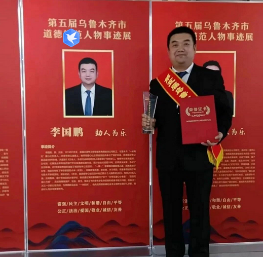 新疆沙漠特衛保安服務有限責任公司李國鵬同志被授予第五屆烏魯木齊市道德模范榮譽稱號